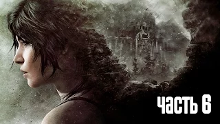Прохождение Rise of the Tomb Raider — Часть 6: Снова одна
