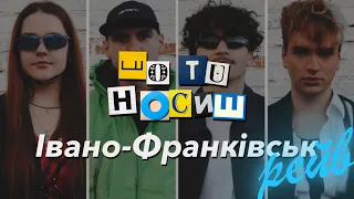 ЯК ОДЯГАЮТЬСЯ НА РЕЙВІ? ІВАНО-ФРАНКІВСЬК