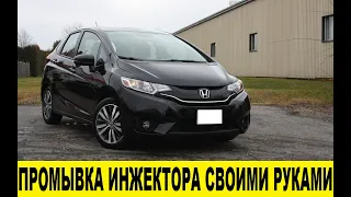 Honda Fit GK3 L13A Промывка инжектора,форсунок своими руками / Flushing of the injector