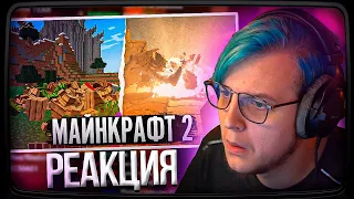 Пятёрка смотрит МАЙНКРАФТ 2 (обзор Teardown) | Нарезка стрима ФУГА TV