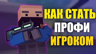 😎КАК СТАТЬ ПРОФИ В БЛОК СТРАЙК! НАСТРАИВАЕМ ИГРУ ПОД СЕБЯ В BLOCK STRIKE