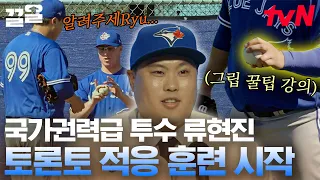 류현진 100승 달성 기념🦅 코리안 몬스터 류현진의 MLB 시절 입단부터 스프링캠프까지! | 코리안몬스터