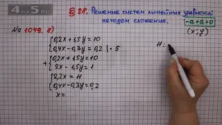 Упражнение № 1049 (Вариант 8) – ГДЗ Алгебра 7 класс – Мерзляк А.Г., Полонский В.Б., Якир М.С.