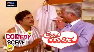 Hrudaya Haadithu-ಹೃದಯ ಹಾಡಿತು Movie Comedy Video part-4 | Ambarish | Malashri | Bhavya |TVNXT Kannada