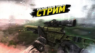 ТАРКОВ СТРИМ #816 | ESCAPE FROM TARKOV [1440p]