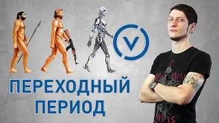 Переходный Период ПРОЕКТ ВЕНЕРА - ПЕРЕЗАГРУЗКА. ВЫХОД - ЕСТЬ! Жак Фреско критика.