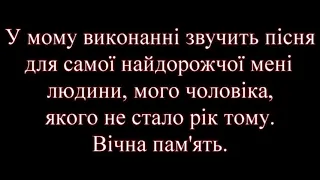 Эхо любви. Присвячується пам'яті мого чоловіка Ігорька. Любимо і пам'ятаємо.