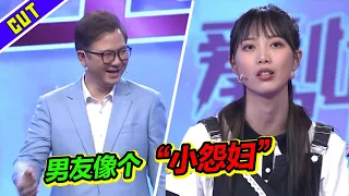 男友上台告状 像“怨妇” 女友太女汉子 赵川赞赏女孩有分寸！《爱情保卫战》精彩片段