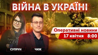 ВІЙНА В УКРАЇНІ - ПРЯМИЙ ЕФІР 🔴 Оперативні новини 17 квітня 2022 🔴 8:00