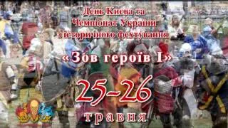 25-26 мая 2013 "Зов Героев"