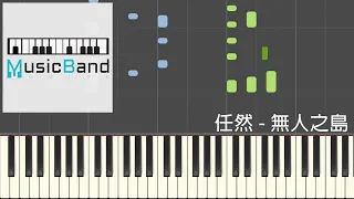 [琴譜版] 任然 - 無人之島 - Piano Tutorial 鋼琴教學 [HQ] Synthesia