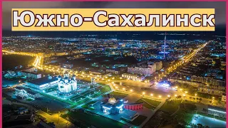 Южно-Сахалинск летний