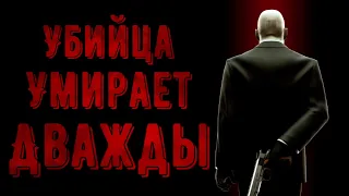 #КудаДелся Hitman. Краткая  история классической серии.