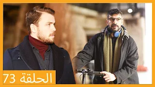 الحلقة 73 علي رضا - HD دبلجة عربية