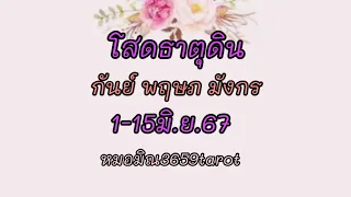 #ธาตุดิน#คุณจะพบความรักเหมือนคู่บุพเพสันนิวาส #เขาจะรักและให้เกียรติคุณเป็นรักที่อบอุ่น❤️