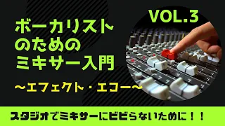 基本的なミキサーの使い方 3/3