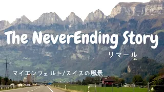 The NeverEnding Story/リマール(歌詞＋訳をCCボタンで表示）洋楽ピアノ弾き語り　映画「ネバーエンディングストーリー」主題歌　女性が歌う　yuneカバー