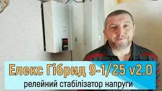 Відгук про Елекс Гібрид 9-1-25 v2.0 (5,5 кВА) - #магазин_electro100