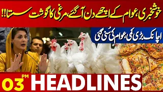 chicken price update  | Lahore News Headlines 03 PM | 07 May 2024