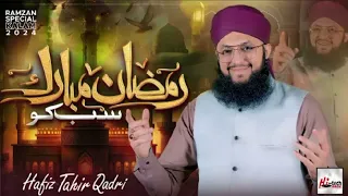 New Super Hit Ramadan Kalam 2024 | Hafiz Tahir Qadri | Ramzan Mubarak SabKo