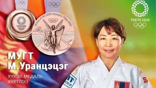 Munkhbat Urantsetseg Мөнхбат Уранцэцэг - Mongolian judoka ne waza