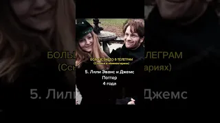 Сколько длились важные романы в «Гарри Поттере» ❤️ Часть 2