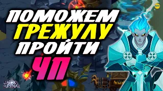 🔥AFK ARENA🔥 Цена Возрождения как пройти событие как запустить вихрь Десира пак афк арена #afk arena