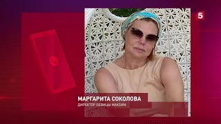 Маргарита Соколова в интервью Пятому каналу о состоянии здоровья МакSим (13.08.2021)