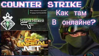 Counter strike 1.6 online нация ножей