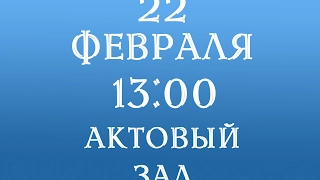 Анонс концерта, посвященного Дню Защитника Отечества 2017