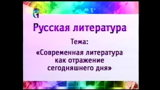 Урок 6. Современная литература и её пути к читателю