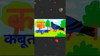 क ख ग घ | हिंदी वर्णमाला | Barakhadi, K Kh G Gh Hindi, अ से अनार आ से आम, क से कबूतर #hindivarnmala