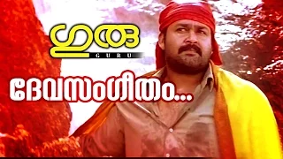 Devasangeetham Neeyalle... | Superhit Malayalam Movie | Guru | Movie Song