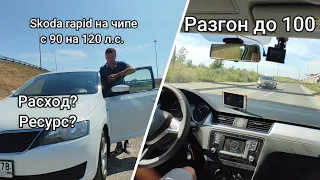 Чип тюнинг skoda rapid, зачем, расход, ресурс