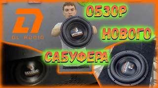 Обзор DL Audio Gryphon Lite 12.Подключение и установка в автомобиль.