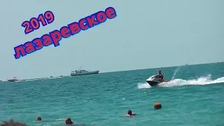 ЛАЗАРЕВСКОЕ июль 2019 дорога на пляж Морская Звезда