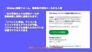 Webex Events(旧ウェビナー）視聴者入室方法について