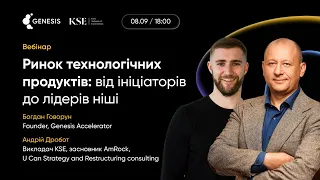 Вебінар Genesis & KSE «Ринок технологічних продуктів: від ініціаторів до лідерів ніші».