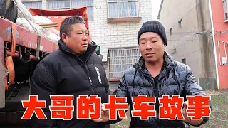 開大車的大哥終於回來了，胖哥提著羊排迎接他，聽他講路上的故事【小喬家胖大哥】