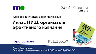 Тренінги: Підвищення кваліфікації вчителів та вихователів 24.03.2024