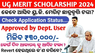 UG Merit Scholarship 2024 Amount Rs.30000 will disburse very soon :- HIGHER EDUCATION, New Update