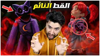 القط النائم المجنون خرج عن السيطرة #2 😳🔥 | poppy playtime chapter 3