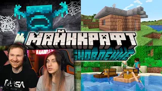 Майнкрафт Дикое Обновление 1.19 и Minecraft Live 2021 | Майнкрафт Открытия | РЕАКЦИЯ на Неркина