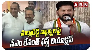 మల్లారెడ్డి వ్యాఖ్యలపై సీఎం రేవంత్ ఫస్ట్ రియాక్షన్ | Cm Revanth Over Mallreddy Comments On Etala