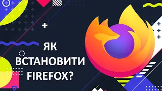 Як встановити Mozilla Firefox