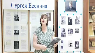 К 125-летию со Дня рождения С.А. Есенина