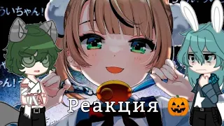 Реакция 13 карт на loli dog requiem🎃 | скорость ускорить на 1,75 или 2х