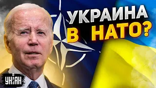 ⚡Байден выдал "базу". Украина приблизилась к НАТО как никогда