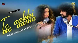 To Akhi Mo Aina | Ft. Shasank Sekhar | Sanchita Subhadarshini | Odia Cover Song
