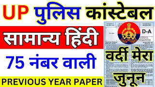 UP Police Constable 2024 | UP Police Hindi Practice Set 02 | UPP Constable Hindi BSA Tricky Classes